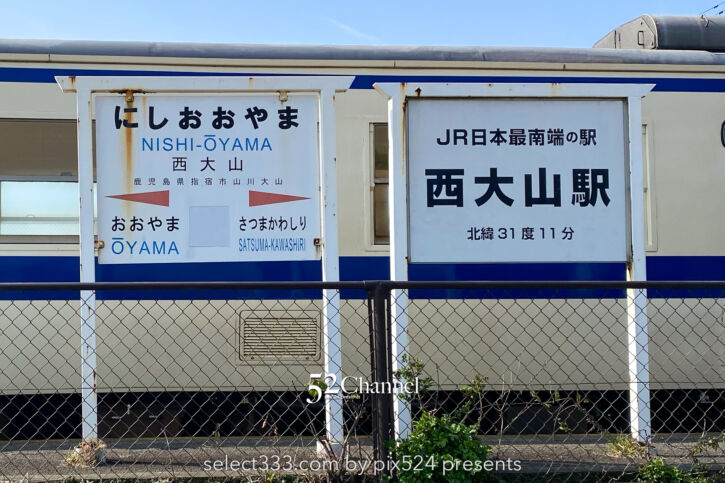 JR最南端の駅鹿児島県西大山駅:ホームから見える開聞岳と春の風景がオススメの観光スポット