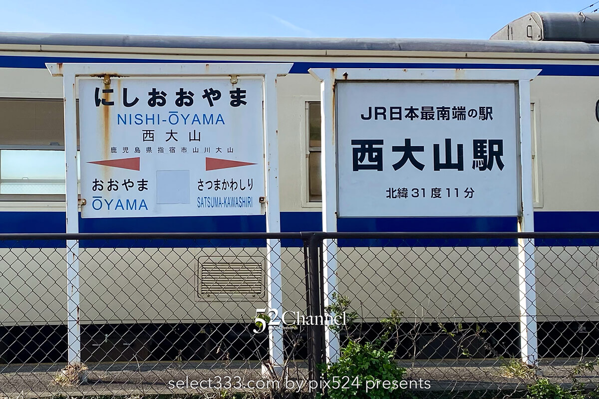 JR最南端の駅鹿児島県西大山駅:ホームから見える開聞岳と春の風景がオススメの観光スポット