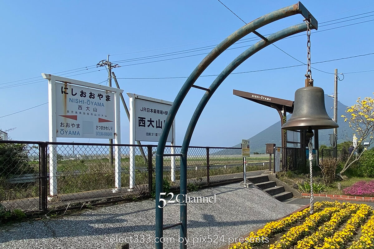 JR最南端の駅鹿児島県西大山駅:ホームから見える開聞岳と春の風景がオススメの観光スポット