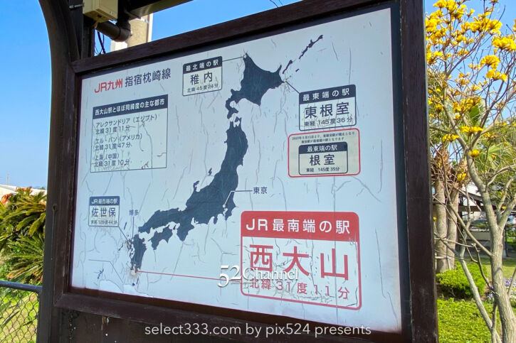 JR最南端の駅鹿児島県西大山駅:ホームから見える開聞岳と春の風景がオススメの観光スポット
