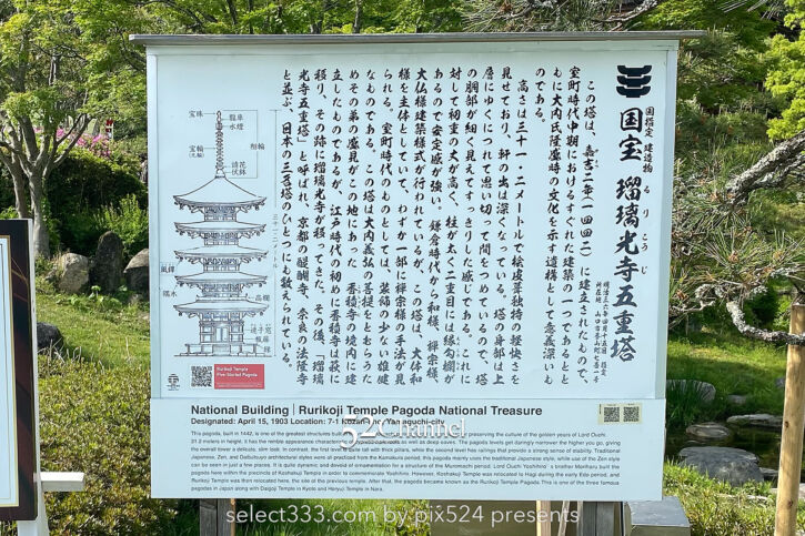 国宝瑠璃光寺五重塔:美しい日本庭園にそびえる五重塔は山口県の代表的観光スポット