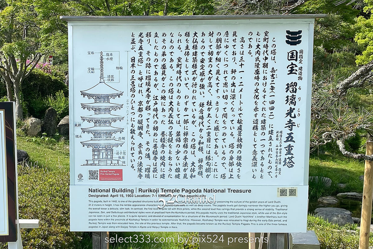 国宝瑠璃光寺五重塔：美しい日本庭園にそびえる五重塔は山口県の代表的観光スポット