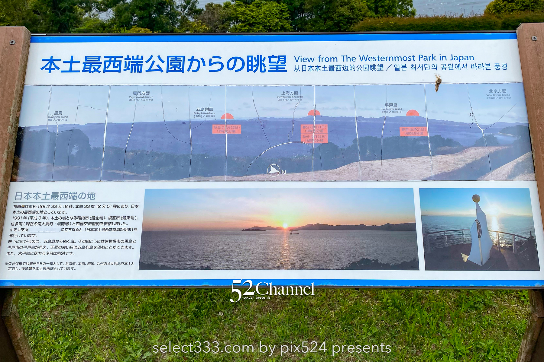 日本本土最西端の地 神崎鼻公園：長崎県佐世保市〜西の最果て絶景観光スポット！
