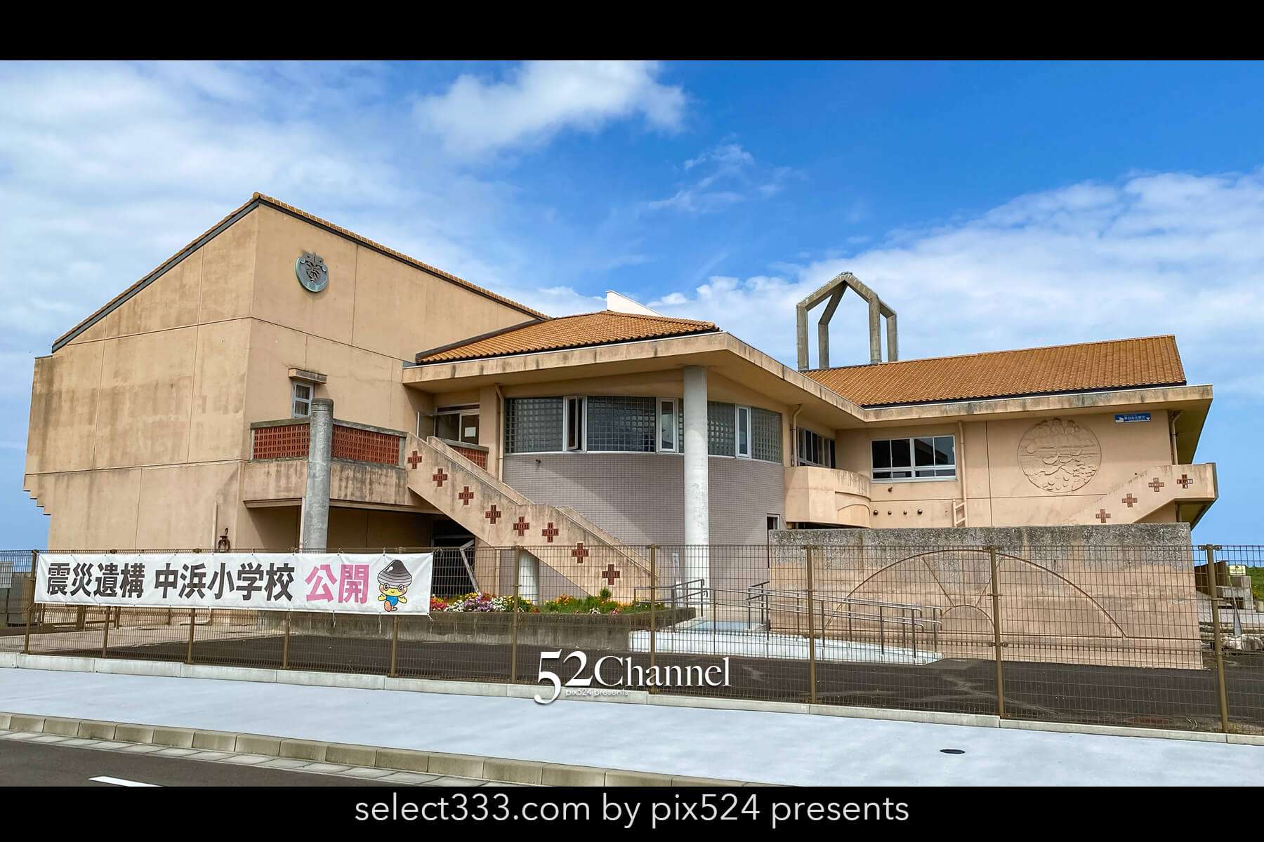 震災遺構 中浜小学校：東日本大震災の爪痕を訪ね心に刻む遺構巡り！アクセス・見学・撮影