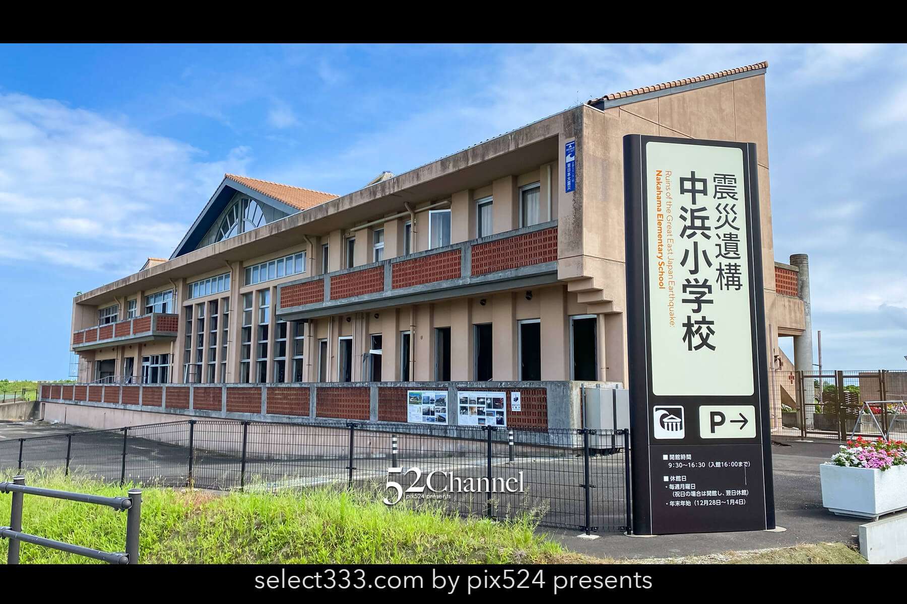 震災遺構 中浜小学校：東日本大震災の爪痕を訪ね心に刻む遺構巡り！アクセス・見学・撮影