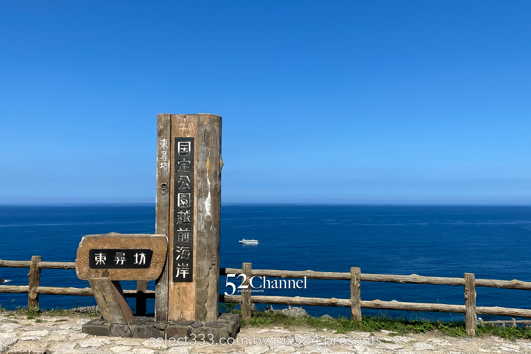 東尋坊:世界三大絶勝のダイナミックな垂直岸壁と日本海の絶景スポット!福井県の景勝地