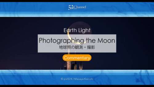 地球照の撮影！地球の光が月に届く幻想的な細い月の撮り方は？月蝕のような月の姿