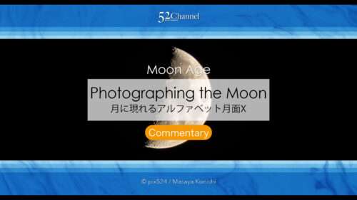 月に現れるアルファベット月面X・V・L！月面エックスが見える日は？月面の文字を探そう！