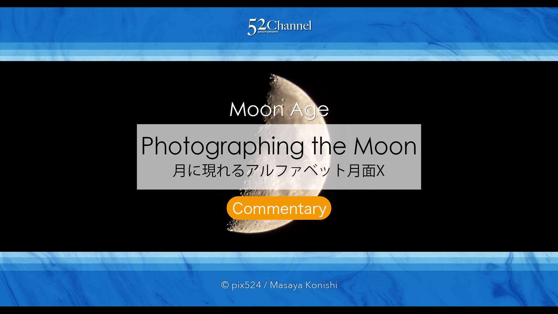 月に現れるアルファベット月面X・V・L！月面エックスが見える日は？月面の文字を探そう！