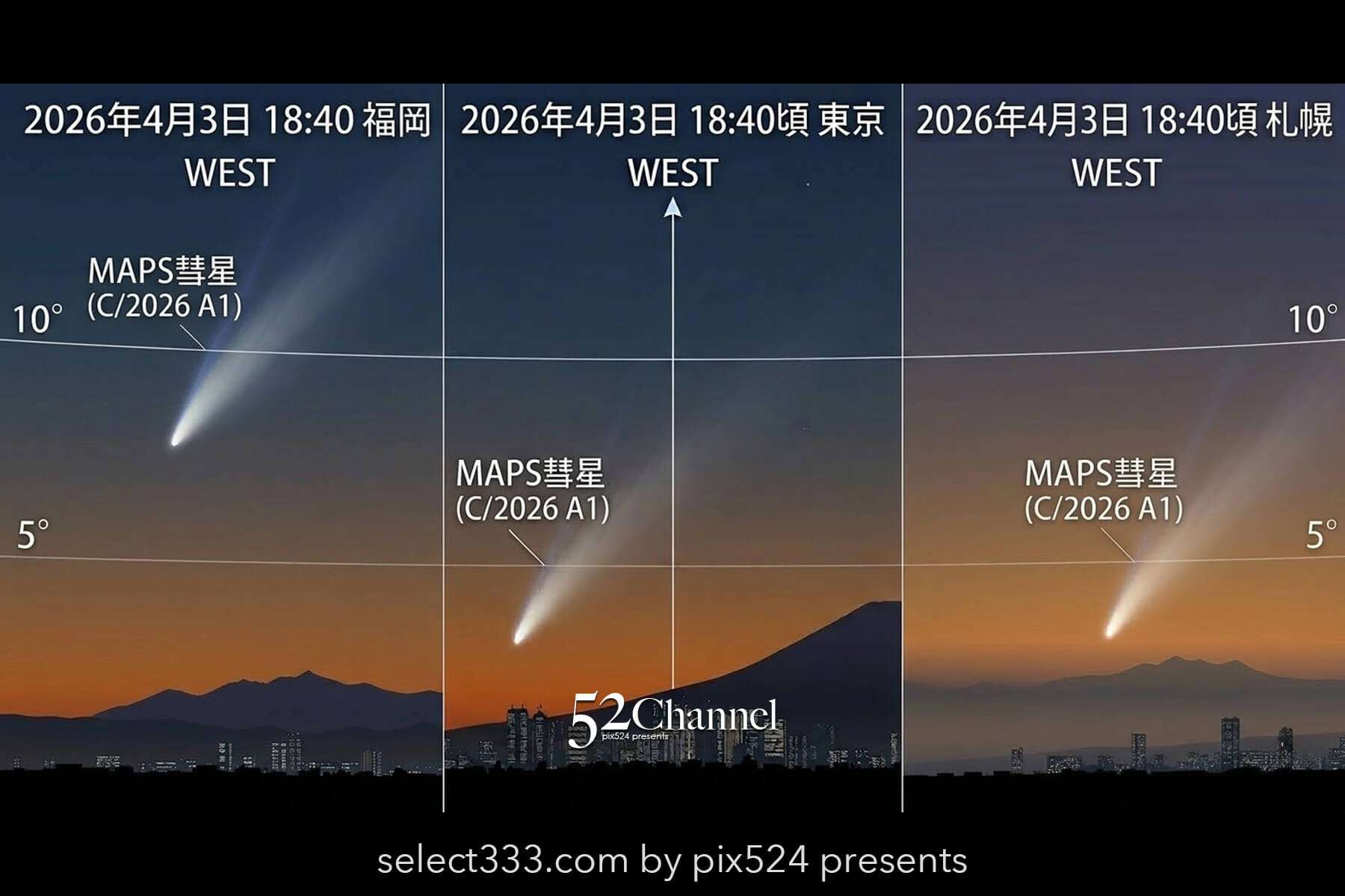 彗星観測ガイド2026年4月：2つの彗星の観測・撮影方角は？MAPS・パンスターズ彗星