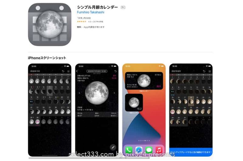シンプル月齢カレンダー！月齢・月の出・月の入表示の無料アプリ！秀逸なスマホアプリ