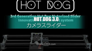 広がる動画の撮影構図！4軸電動カメラスライダーHOT DOG 3.0！YC Onion HOT DOG 3.0