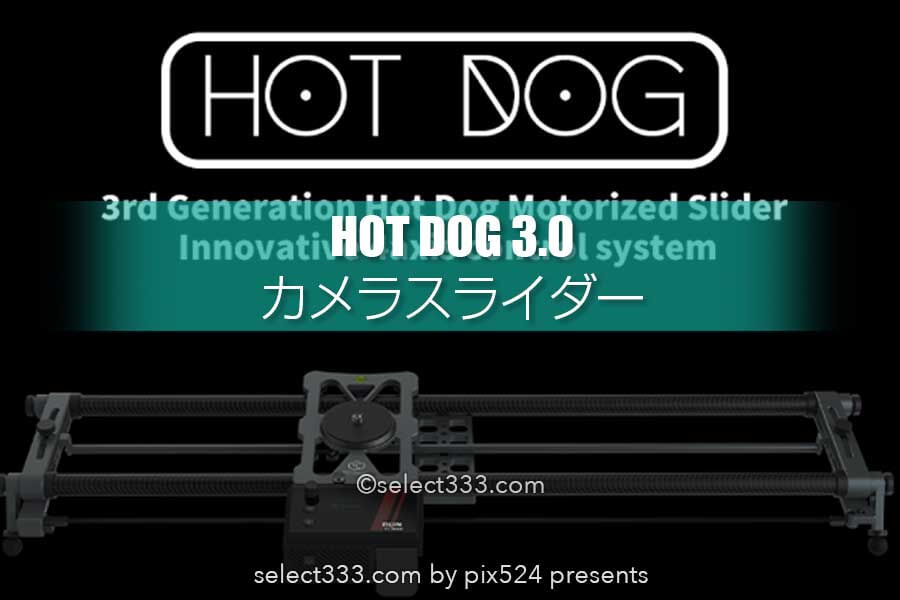 広がる動画の撮影構図!4軸電動カメラスライダーHOT DOG 3.0!YC Onion HOT DOG 3.0
