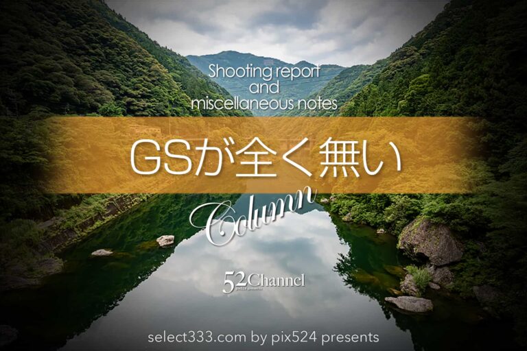 撮影旅行あるある！ガソリンが足りない！GSを求めて数10キロ！山道走行給油は早め早めに：writing and Photo by pix524:Masaya Konishi （小西雅哉）写真を楽しむブログ 主宰