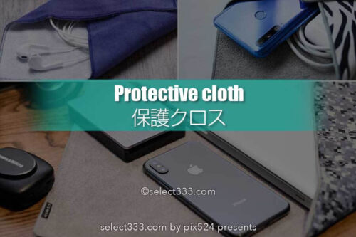 防塵防滴！カメラやタブレット・貴重品の保護に便利な風呂敷！重ねて包んで開閉自由