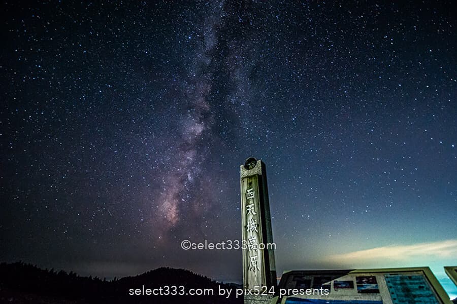 西天城高原の夜空！天の川や流星も綺麗に見える西伊豆の撮影地！夕日も星空も美しい伊豆