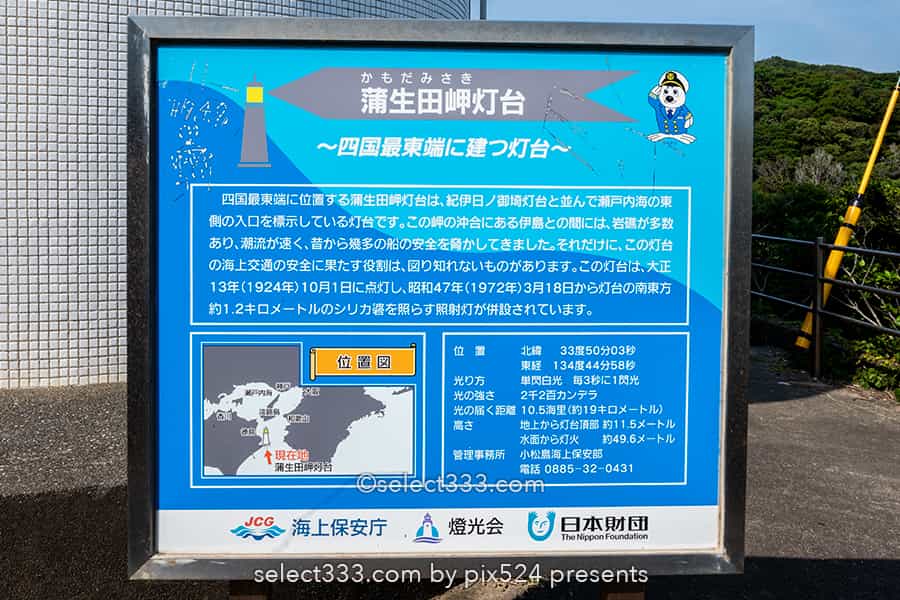 蒲生田岬（かもだみさき）：見どころ満載スポット四国最東端の岬！徳島県の絶景スポット