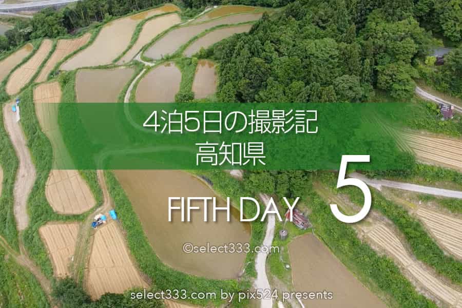 高知県の撮影旅行まとめ！5日間の高知県内撮影スポットレポート！テント泊・車中泊｜写真を楽しむブログ