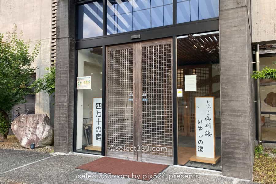 四万十いやしの里