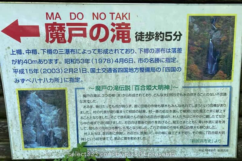 魔戸の滝・奥魔戸の撮影とアクセス！愛媛県新居浜市の名爆！迫力の瀑布と癒される渓流