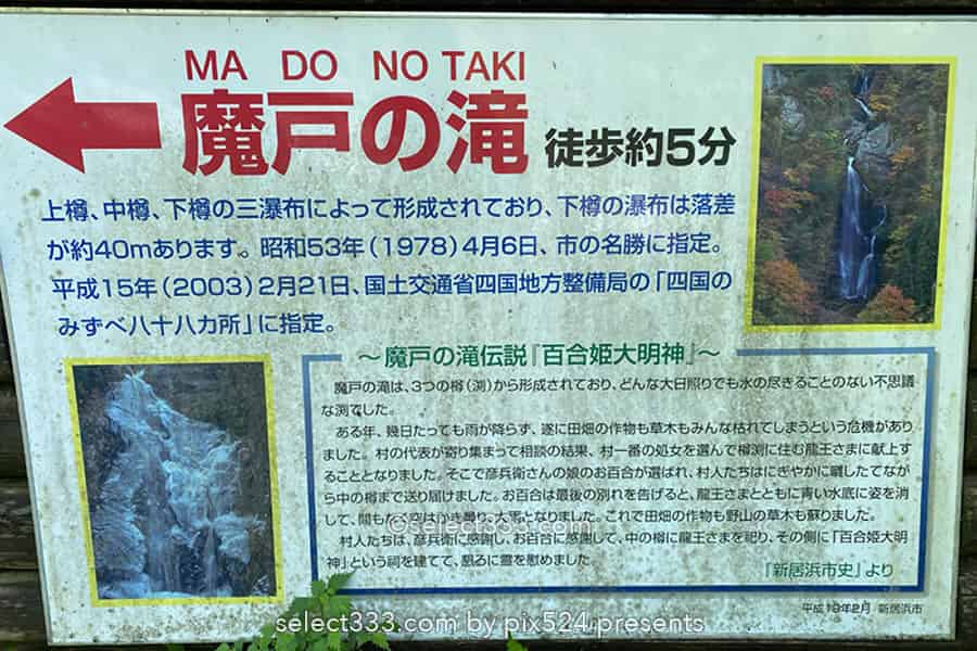 魔戸の滝・奥魔戸の撮影とアクセス!愛媛県新居浜市の名爆!迫力の瀑布と癒される渓流
