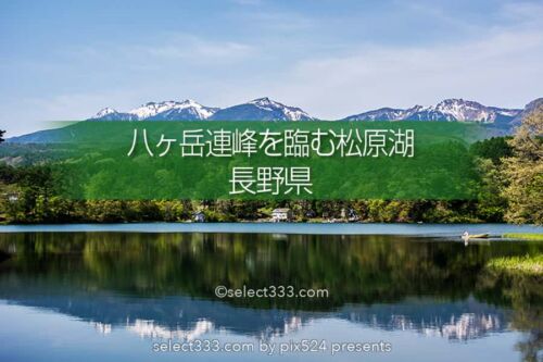 松原湖の湖畔風景！八ヶ岳連峰を臨む湖に北風小僧の寒太郎石碑！清里・佐久の寄り道観光