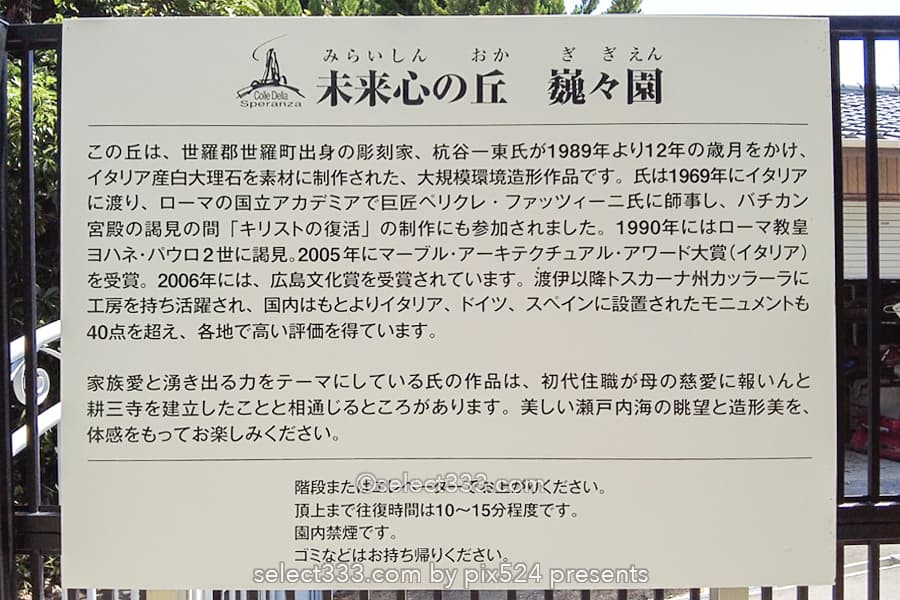 未来心の丘：地中海の雰囲気が味わえる広大な大理石の丘の景色！しまなみ海道の観光地