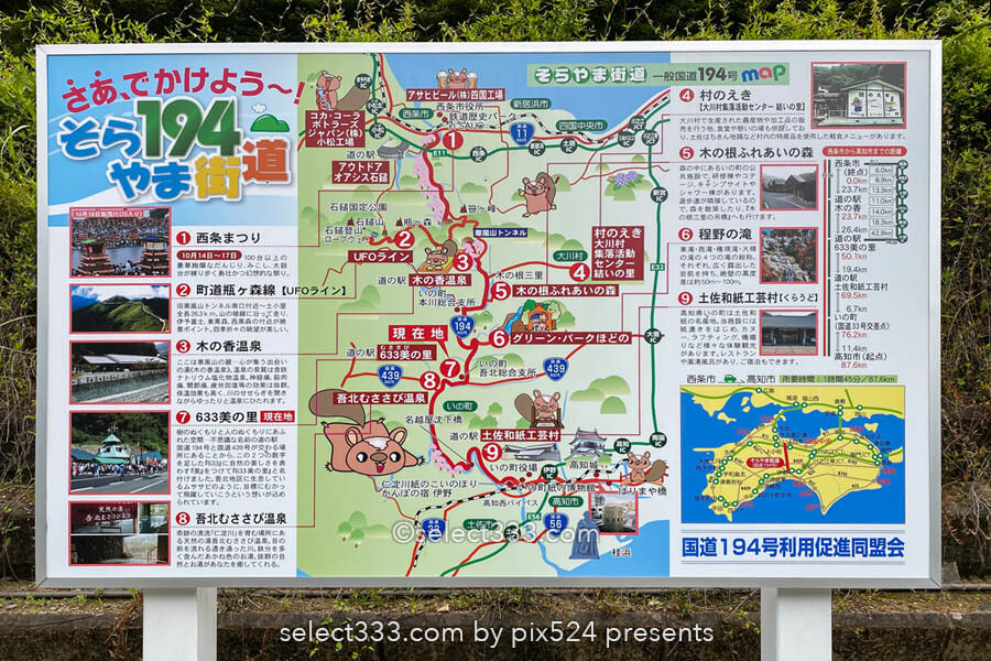 【道の駅 633美の里】そらやま街道（国道439・194号線）の道の駅！高知県車中泊ポイント
