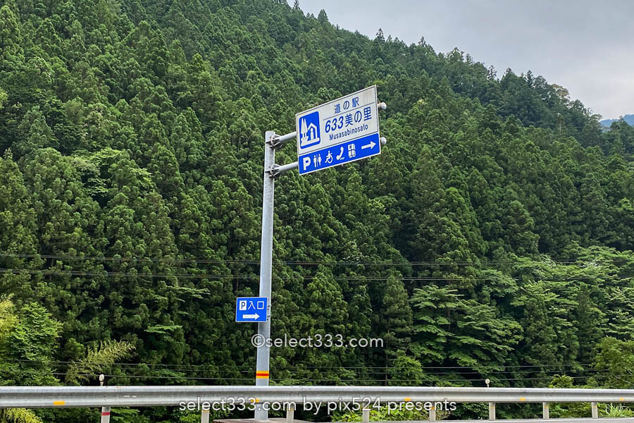 【道の駅 633美の里】そらやま街道（国道439・194号線）の道の駅！高知県車中泊ポイント