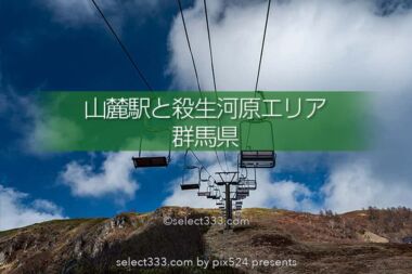白根火山ロープウェイ山麓駅で星空撮影！満天の星の殺生河原！通行規制時の観測地