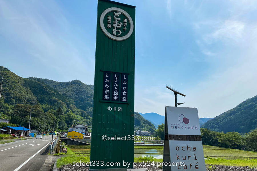 【道の駅 四万十とおわ】四万十川のほとりにある快適な道の駅！高知県車中泊ポイント