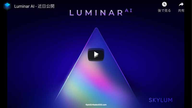 人工知能搭載の写真編集アプリLuminar-AI！アドビプラグイン有！写真編集がより簡単に！
