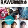 Amazon.co.jp: RAW現像