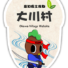 大川村公式ウェブサイト