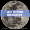 2020年11月今日の月の名前！月齢と月の出・月の入り方角時間！11月の毎日の月の様子