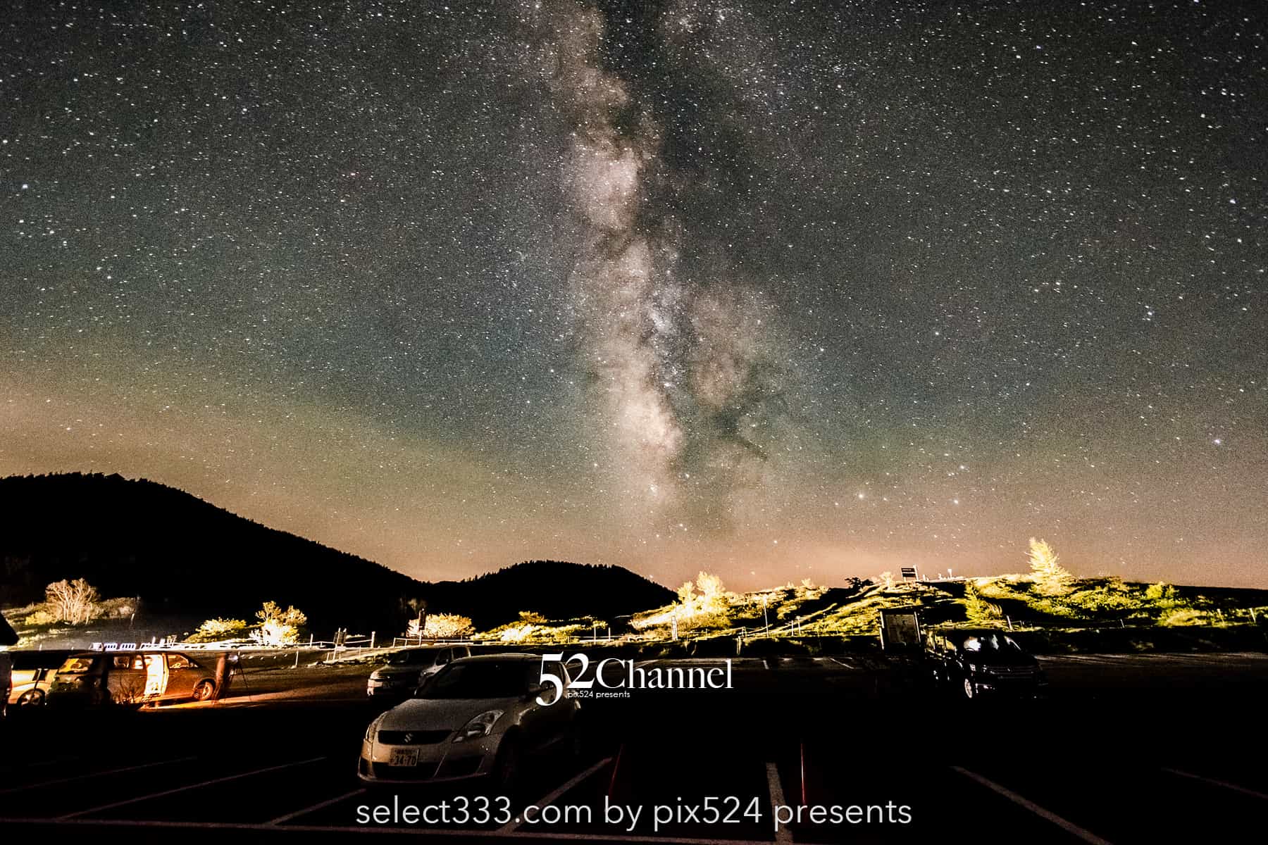 草津白根レストハウス・弓池から天の川撮影！草津白根山の星空！満天の星降る絶景撮影地：writing and Photo by pix524:Masaya Konishi （小西雅哉）写真を楽しむブログ 主宰