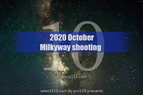 10月の天の川が見える日時と方角！秋の天の川銀河の撮影！2020年版天の川撮影候補日