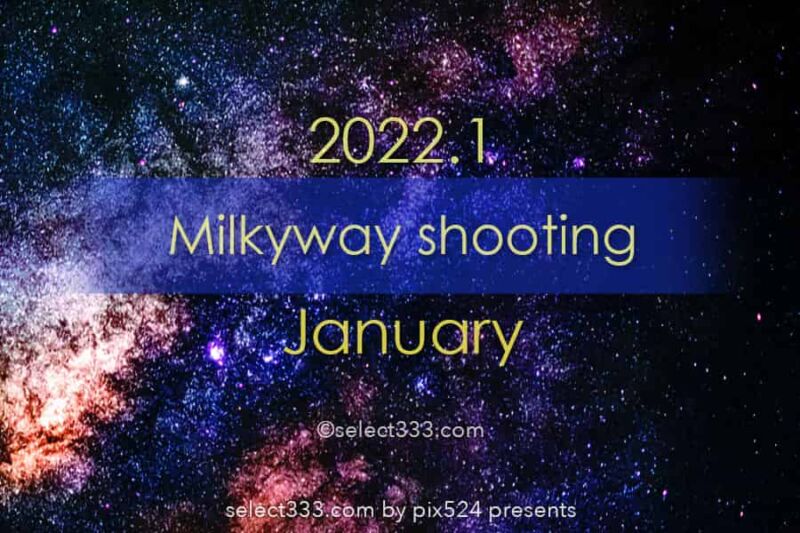 2022年1月天の川が見える日時と方角は？天の川銀河撮影候補日！冬の星空の観測と撮影
