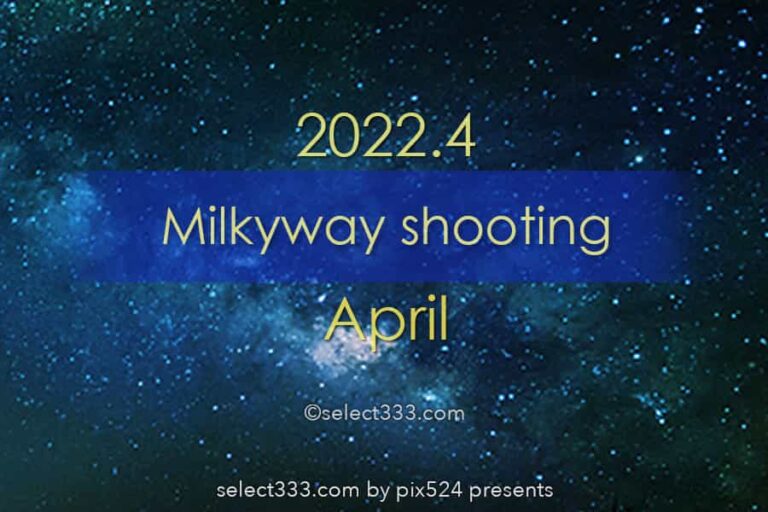 2022年4月天の川が見える日時と方角は？天の川銀河撮影候補日！春の星空の観測と撮影