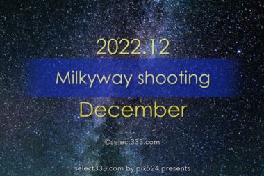 2022年12月天の川が見える日時と方角は？天の川銀河撮影候補日！冬の星空の観測と撮影