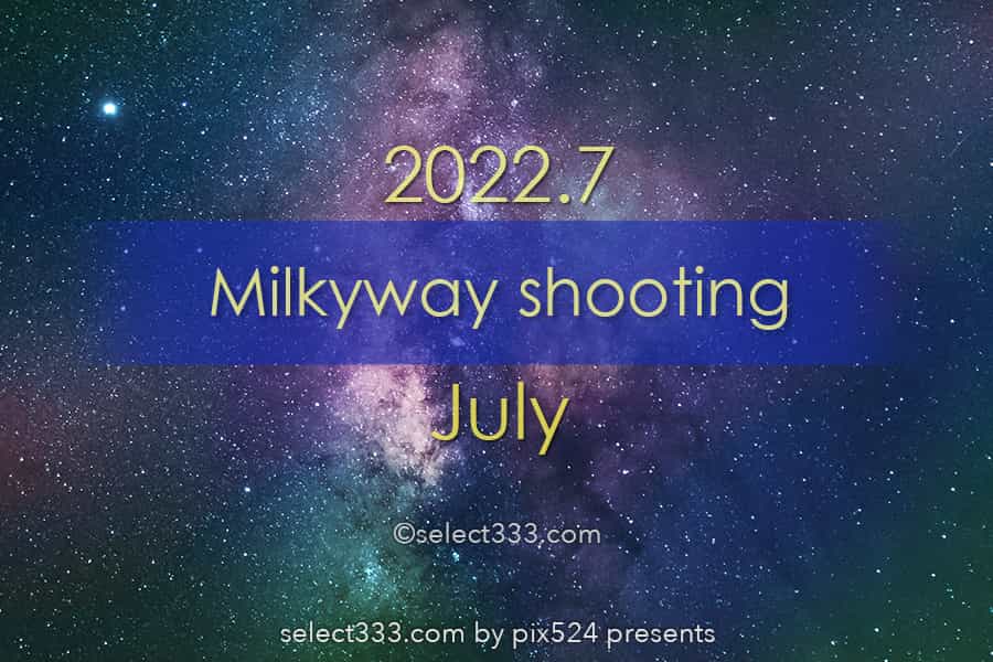 2022年7月天の川が見える日時と方角は？天の川銀河撮影候補日！七夕の星空の観測と撮影