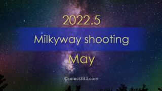 2022年5月天の川が見える日時と方角は？天の川銀河撮影候補日！春の星空の観測と撮影