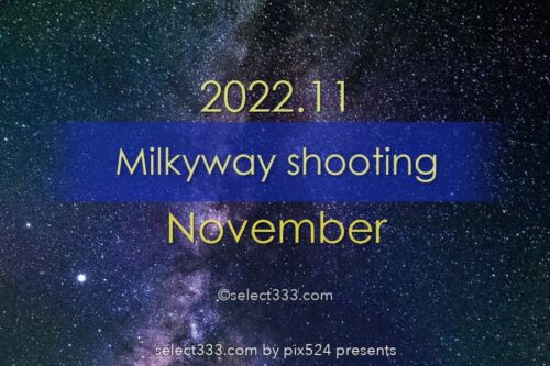 2022年11月天の川が見える日時と方角は？天の川銀河撮影候補日！秋の星空の観測と撮影