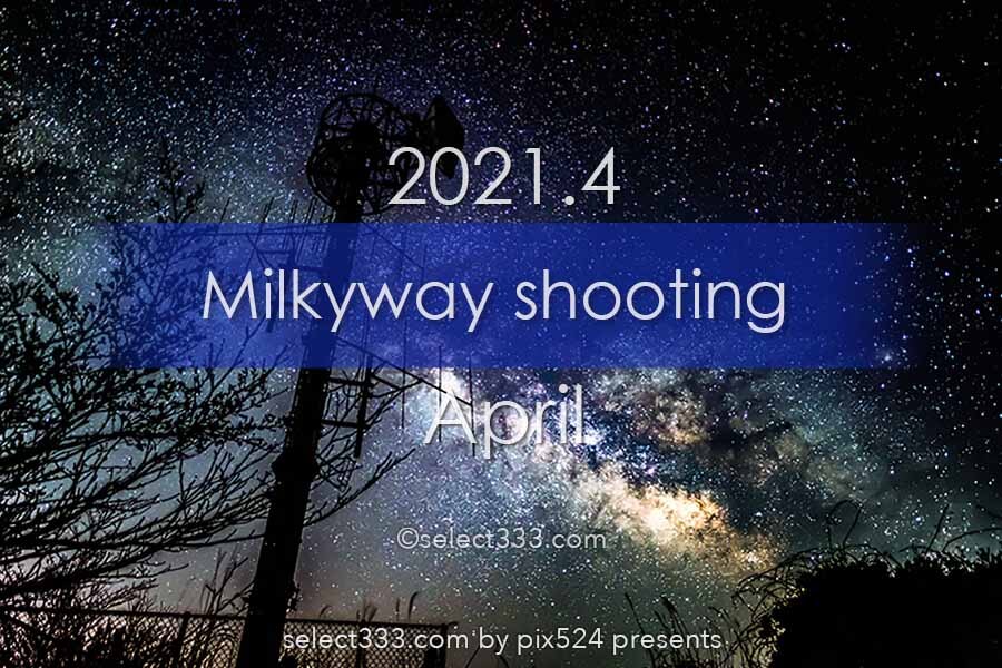 4月に天の川が見える日時と方角は 21年版天の川撮影候補日 4月に天の川は観える