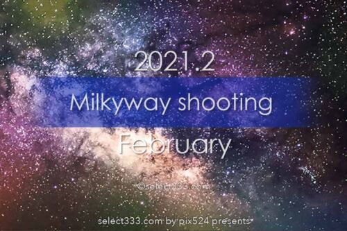 2月に天の川が見える日時と方角は？2021年版天の川撮影候補日！2月に天の川は観える？