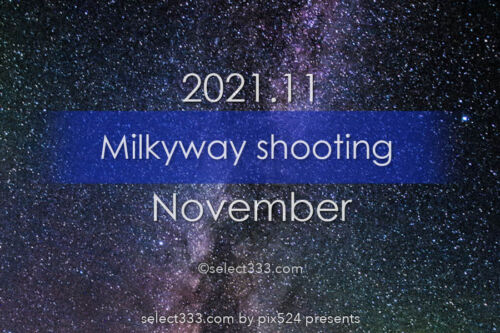 11月に天の川が見える日時と方角は？2021年版天の川撮影候補日！11月に天の川は観える？