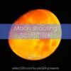 赤い月・オレンジの月・黄色い月いつ見える？色濃い月の撮影方法！刻々と変化する月の