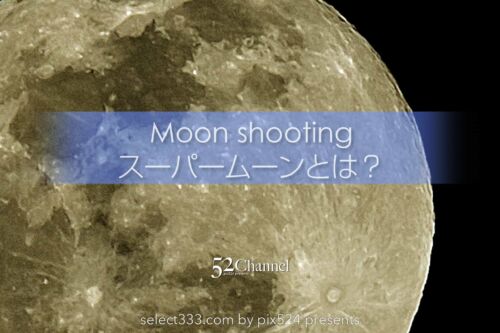 スーパームーンはいつ見える？満月とは限らない？災害との関係は？地球に影響する月
