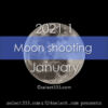 今日の月の名前！2021年1月の月齢と月の出・月の入り方角時間！1月の毎日の月の様子