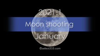 今日の月の名前！2021年1月の月齢と月の出・月の入り方角時間！1月の毎日の月の様子